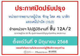 ศูนย์การแพทย์ปัญญานันทภิกขุ ชลประทาน สาขาจิตเวช เปิดรับสมัครแพทย์หลายอัตรา
