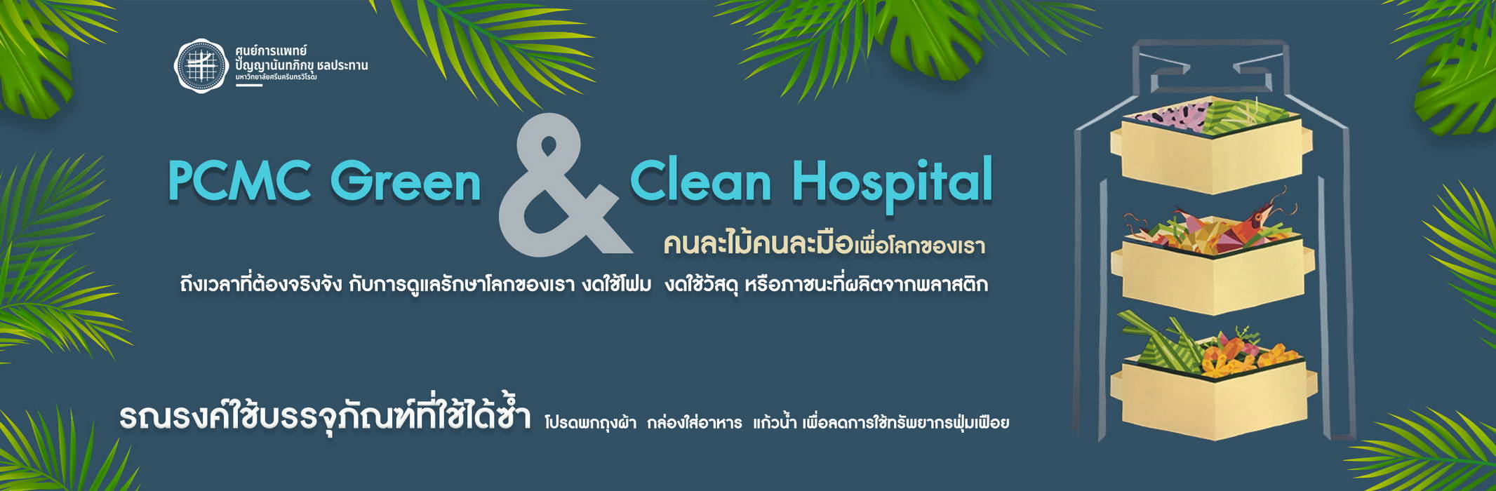 PCMC Green & clean Hospital