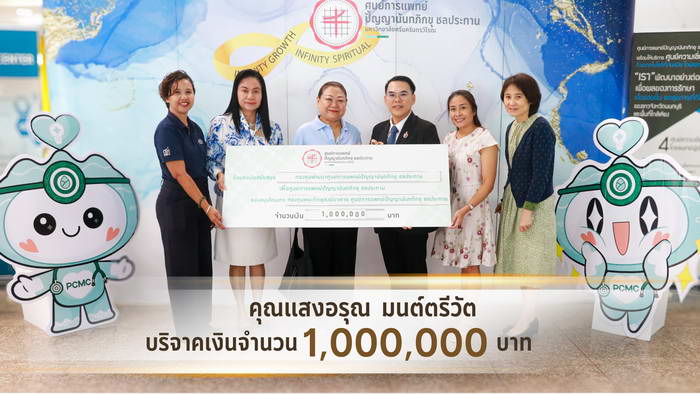 ขอขอบพระคุณผู้มีจิตศรัทธา คุณแสงอรุณ มนต์ตรีวัต ที่ได้ร่วมบริจาคเงินจำนวน 1,000,000 บาท