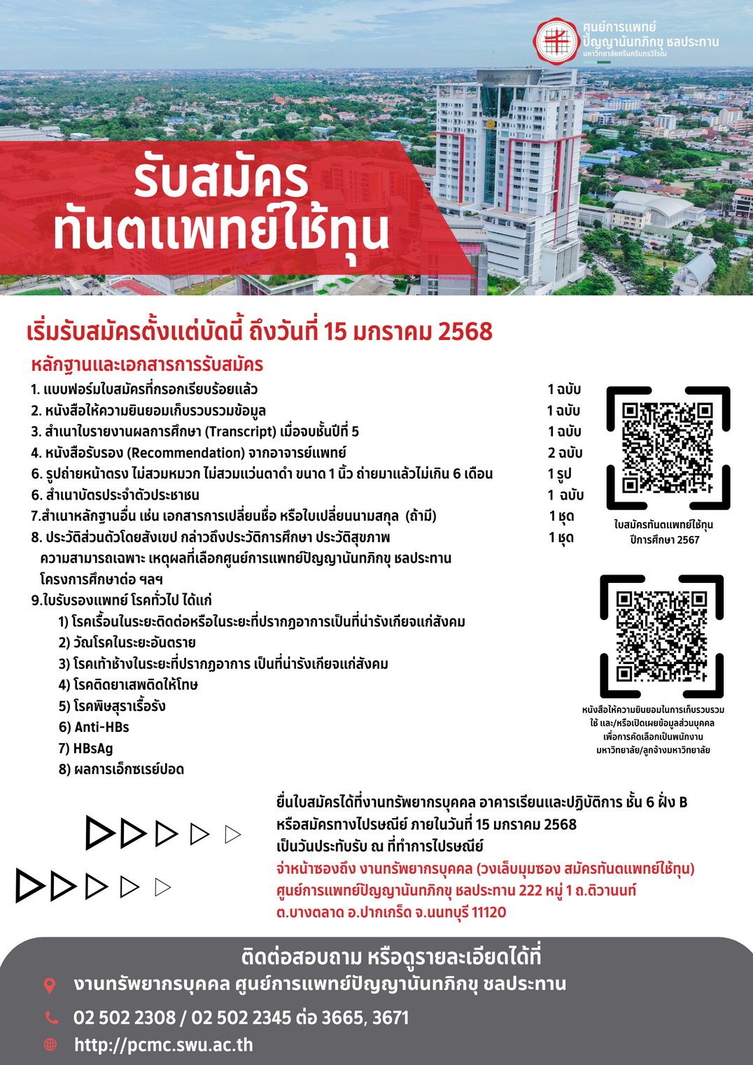 รับสมัครทันตแพทย์ใช้ทุน ตั้งแต่วันนี้ ถึง 15 มกราคม 2568