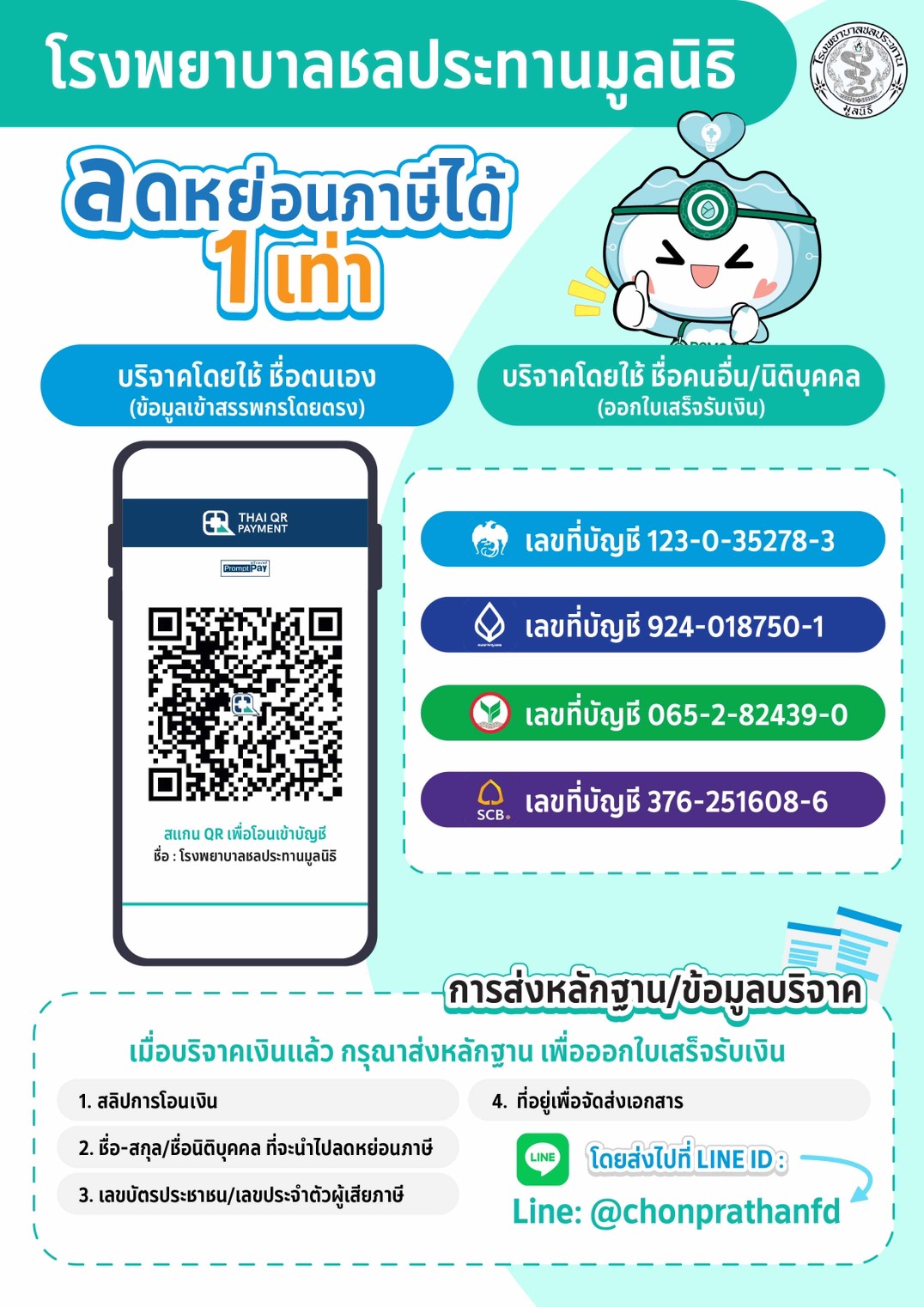 ขอเชิญร่วมบริจาคผ่าน รพ.ชลประทานมูลนิธิ